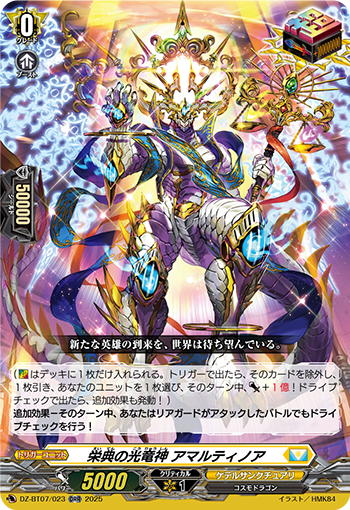 VG-DZ-BT07/023 ORR 栄典の光竜神 アマルティノア