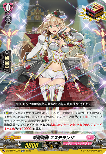 VG-DZ-BT07/025 ORR 華燭絢爛 エステランザ