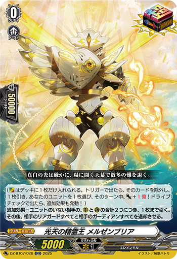 VG-DZ-BT07/026 ORR 光天の精霊王 メルゼンブリア