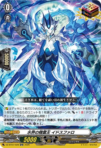 VG-DZ-BT07/028 ORR 水界の精霊王 イドスファロ