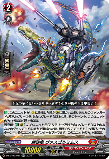 VG-DZ-BT07/031 RR 煉砲竜 ヴァスゴルミムス