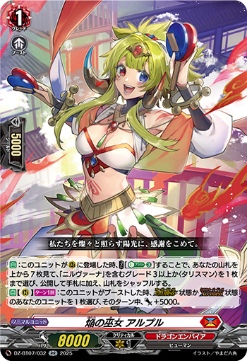 VG-DZ-BT07/032 RR 焔の巫女 アルプル