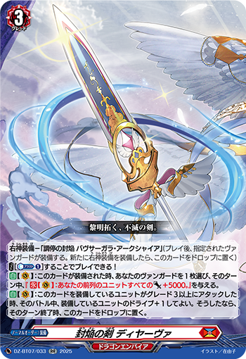 VG-DZ-BT07/033 RR 封焔の剣 ディヤーヴァ