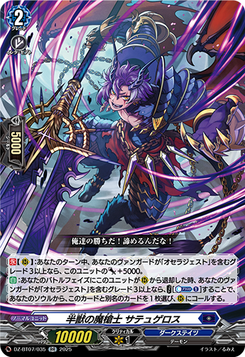 VG-DZ-BT07/035 RR 半獣の魔槍士 サテュゲロス