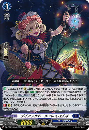 VG-DZ-BT07/036 RR ダイアフルドール ぺいしぇんす
