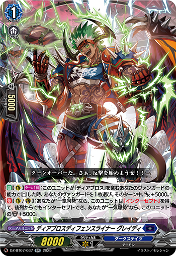 VG-DZ-BT07/037 RR ディアブロスディフェンスライナー グレイディ
