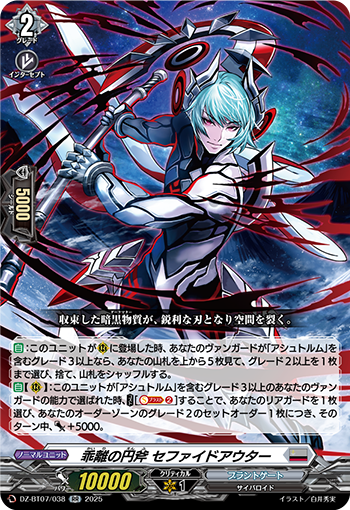 VG-DZ-BT07/038 RR 乖離の円斧 セファイドアウター