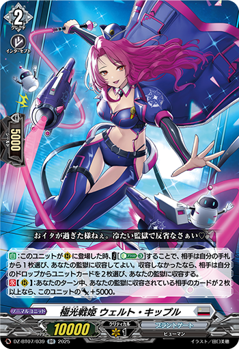 VG-DZ-BT07/039 RR 極光戦姫 ウェルト・キップル