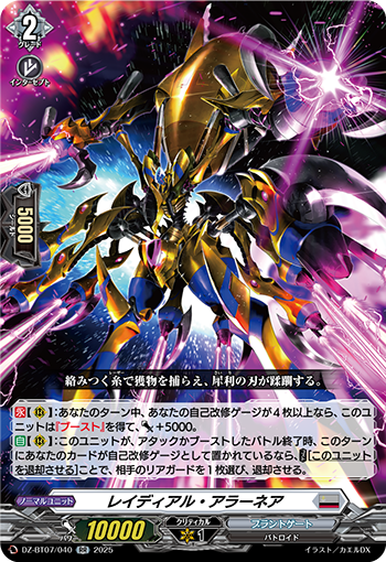 VG-DZ-BT07/040 RR レイディアル・アラーネア