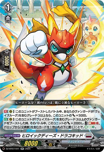VG-DZ-BT07/041 RR ヒロイックディーズ・ドラコキッド