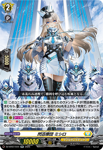 VG-DZ-BT07/044 RR 閃迅僚団 ミシロ