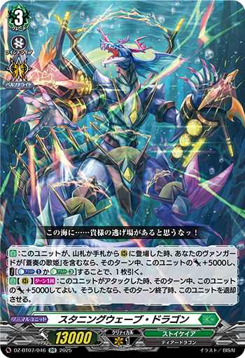 VG-DZ-BT07/046 RR スタニングウェーブ・ドラゴン