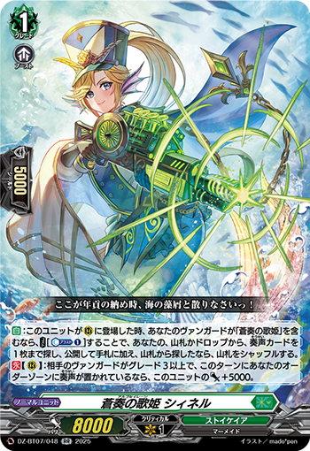 VG-DZ-BT07/048 RR 蒼奏の歌姫 シィネル