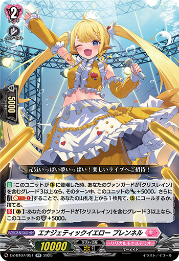 VG-DZ-BT07/051 RR エナジェティックイエロー プレンネル