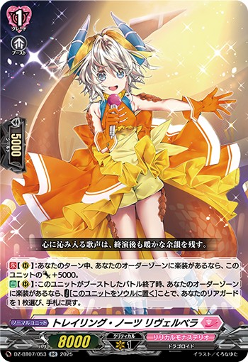 VG-DZ-BT07/053 RR トレイリング・ノーツ リヴェルベラ