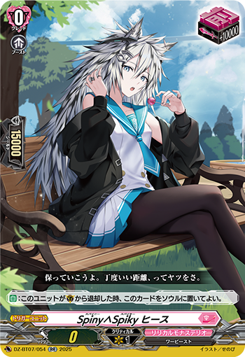 VG-DZ-BT07/054 RR Spiny∧Spiky ヒース