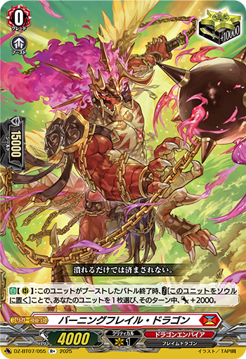 VG-DZ-BT07/055 R+ バーニングフレイル・ドラゴン