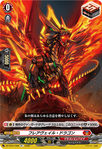 VG-DZ-BT07/056 R+ フレアヴェイル・ドラゴン