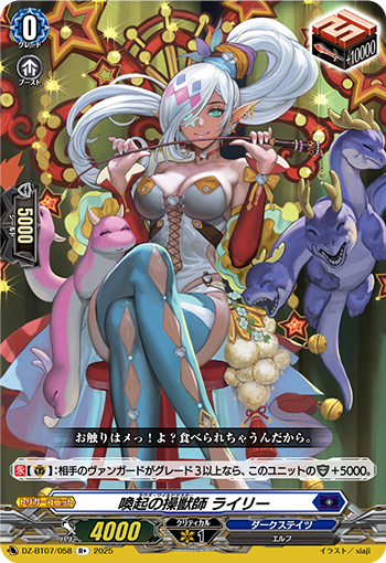 VG-DZ-BT07/058 R+ 喚起の操獣師 ライリー