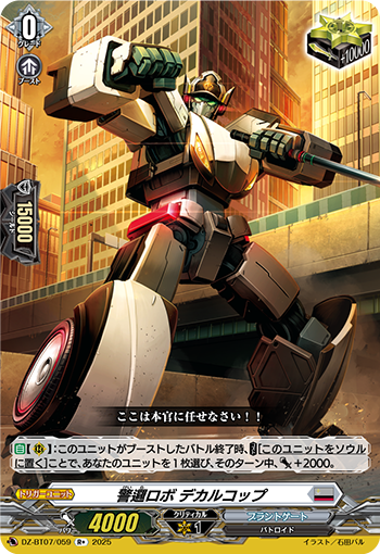 VG-DZ-BT07/059 R+ 警邏ロボ デカルコップ 