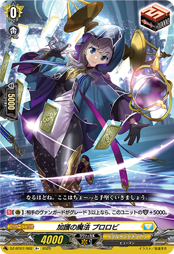 VG-DZ-BT07/062 R+ 加護の魔法 プロロビ