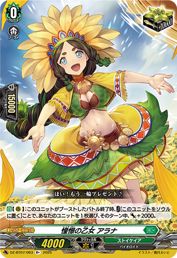VG-DZ-BT07/063 R+ 憧憬の乙女 アラナ