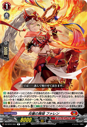 VG-DZ-BT07/067 R 炎麗の舞姫 ファレン