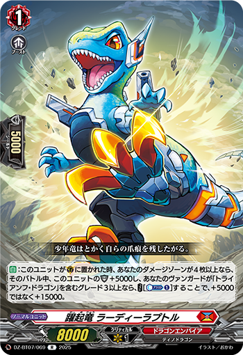 VG-DZ-BT07/069 R 躍起竜 ラーディーラプトル