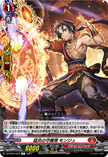 VG-DZ-BT07/070 R 猛炎の守護僧 モンジュ 
