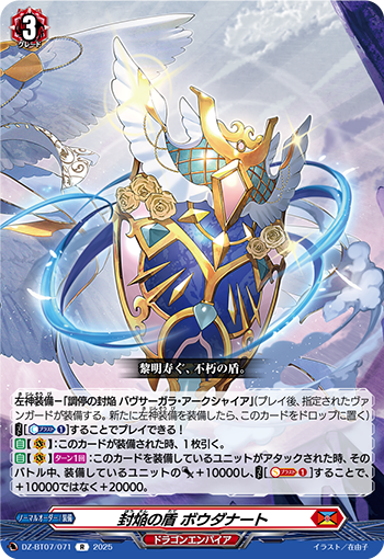 VG-DZ-BT07/071 R 封焔の盾 ボウダナート