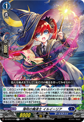VG-DZ-BT07/074 R 薄明の魔道士 イルイーリア