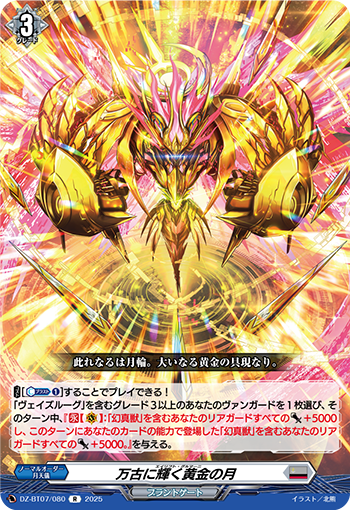 VG-DZ-BT07/080 R 万古に輝く黄金の月