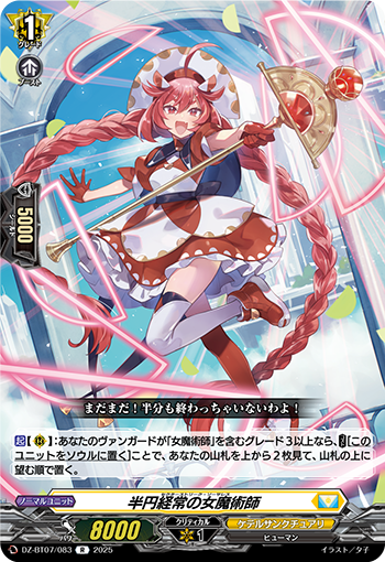 VG-DZ-BT07/083 R 半円経常の女魔術師