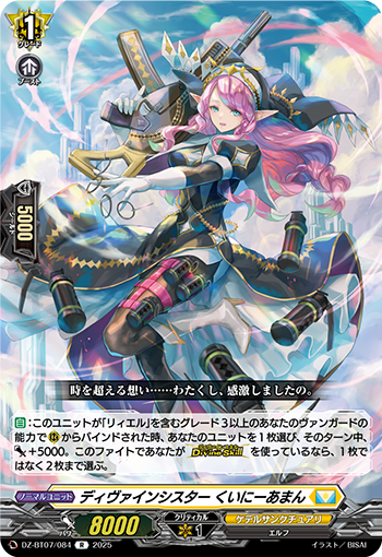 VG-DZ-BT07/084 R ディヴァインシスター くいにーあまん