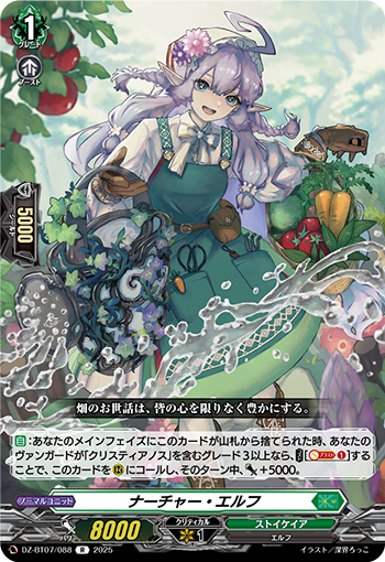 VG-DZ-BT07/088 R ナーチャー・エルフ