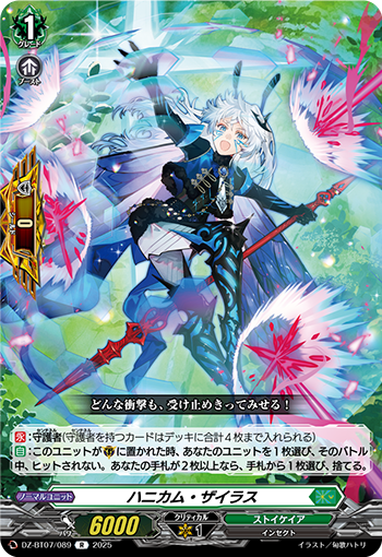 VG-DZ-BT07/089 R ハニカム・ザイラス