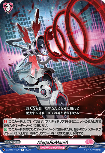 VG-DZ-BT07/096 R MegaЯoManiA