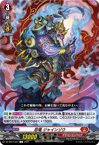 VG-DZ-BT07/097 C 忍竜 ジャインゾウ