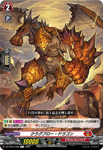 VG-DZ-BT07/098 C クラグブロー・ドラゴン