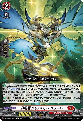 VG-DZ-BT07/099 C 封焔竜 ハリバドラ・バラー