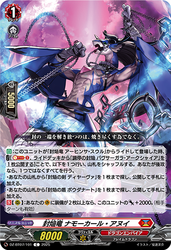 VG-DZ-BT07/101 C 封焔竜 ナモーカール・アヌイ