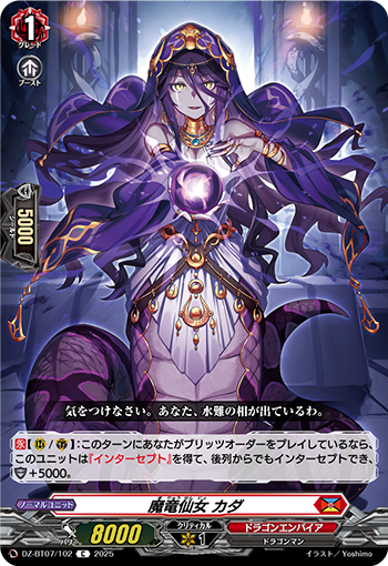 VG-DZ-BT07/102 C 魔竜仙女 カダ