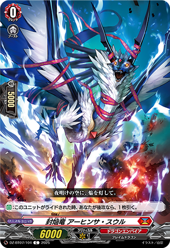 VG-DZ-BT07/104 C 封焔竜 アーヒンサ・スウル