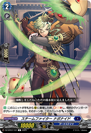 VG-DZ-BT07/107 C スチームファイター ナボナイド