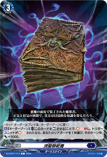 VG-DZ-BT07/114 C 涜聖祭祀書