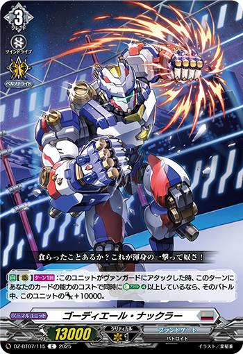 VG-DZ-BT07/115 C ゴーディエール・ナックラー