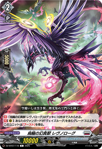 VG-DZ-BT07/116 C 烏輪の幻真獣 レヴノローグ
