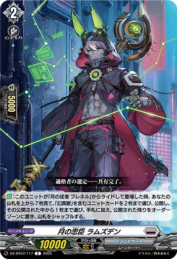 VG-DZ-BT07/117 C 月の忠臣 ラムズデン 