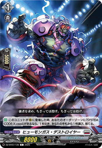 VG-DZ-BT07/120 C ヒューモンガス・デストロイヤー