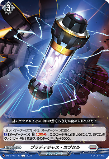 VG-DZ-BT07/122 C プラディジャス・カプセル